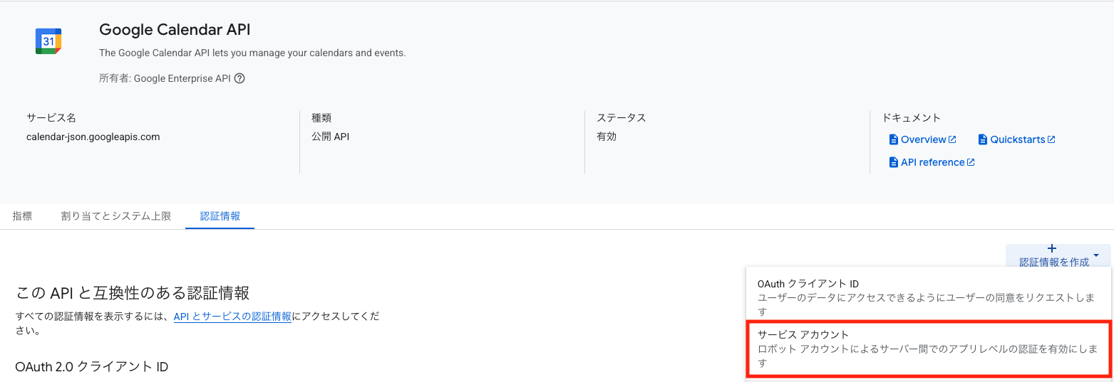 サービスアカウント作成