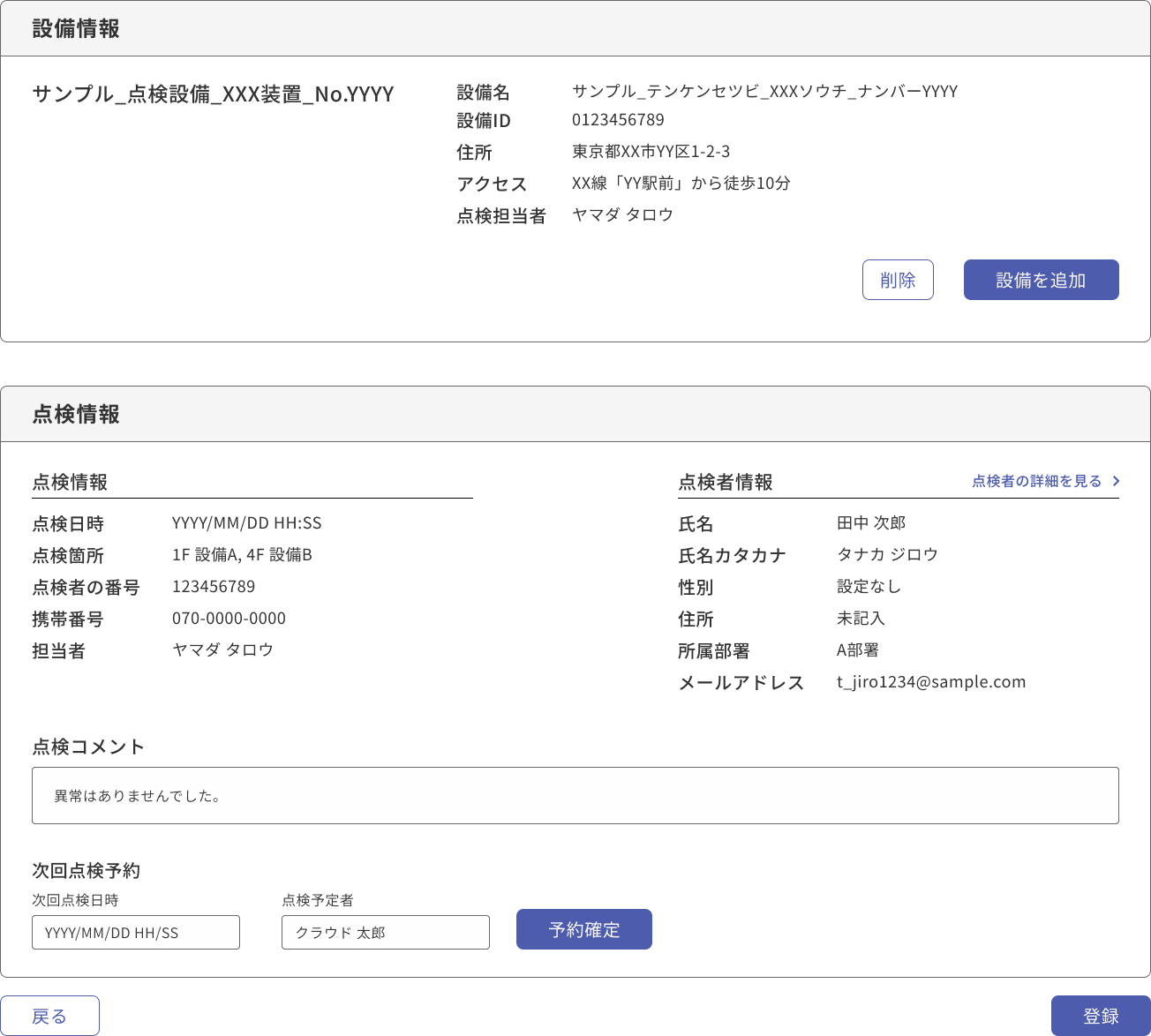 「心地よい」管理画面のデザイン作成　デザインの4原則を用いた管理画面について。修正後の図。