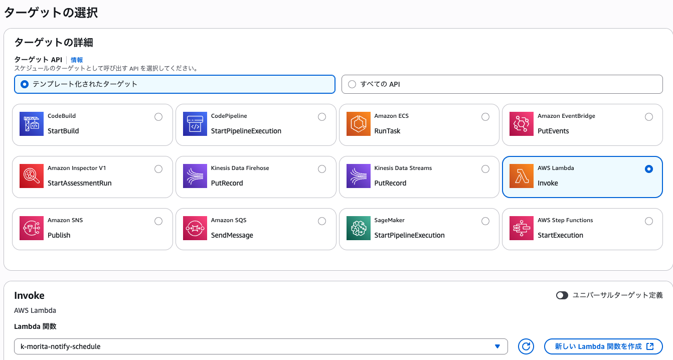 LambdaとEventBridgeの連携
