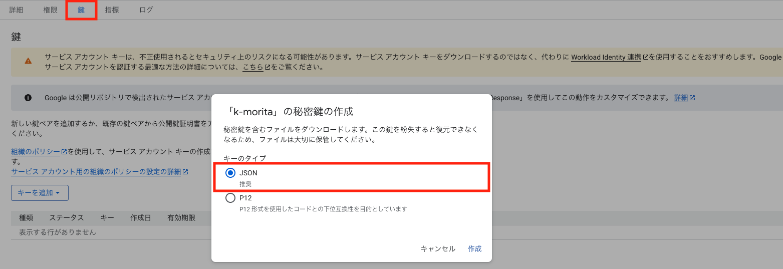 JSONキーの作成