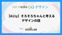 【A11y】そろそろちゃんと考えるデザインの話