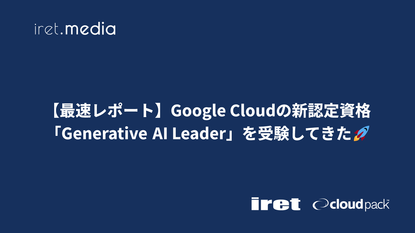 管理者能力の基本 テーマ別習得ツール集 無料問題集付き】Google Cloud Digital Leader試験とは？試験の