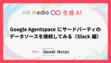 Google Agentspace にサードパーティのデータソースを接続してみる（Slack 編）