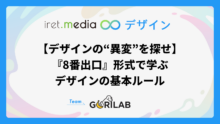 【デザインの“異変”を探せ】『8番出口』形式で学ぶデザインの基本ルール