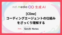 [Cline] コーディングエージェントの仕組みをざっくり理解する