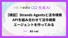 【検証】Strands Agentsと法令検索APIを組み合わせて法令検索エージェントを作ってみる