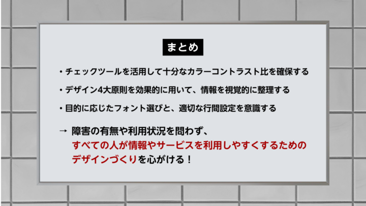 記事のまとめ
