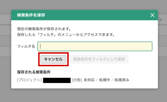 非活性ボタンについてのブログ。Backlog モーダルの「キャンセル」ボタン