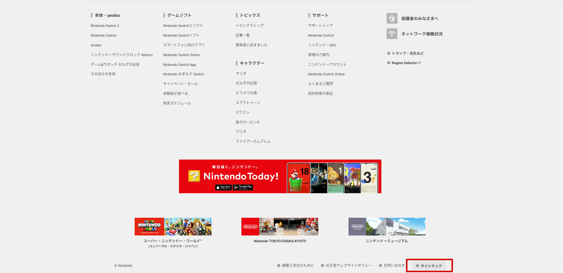 非活性ボタンについてのブログ。Nintendoサイトのフッター。