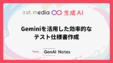 Geminiを活用した効率的なテスト仕様書作成