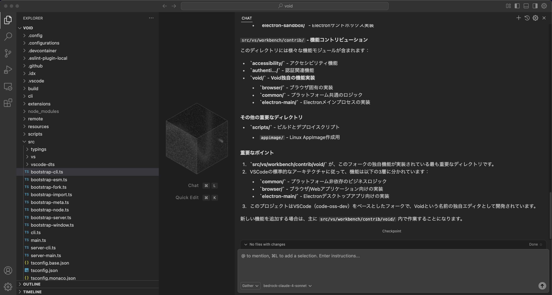 Voidがプロジェクトの構造を解説している画像