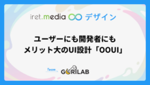 ユーザーにも開発者にもメリット大のUI設計「OOUI」