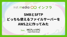 SMBとSFTPどっちも使えるファイルサーバーをAWS上に作ってみた
