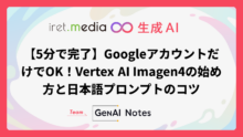 【5分で完了】GoogleアカウントだけでOK！Vertex AI Imagen4の始め方と日本語プロンプトのコツ