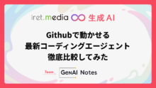 Githubで動かせる最新コーディングエージェント徹底比較してみた