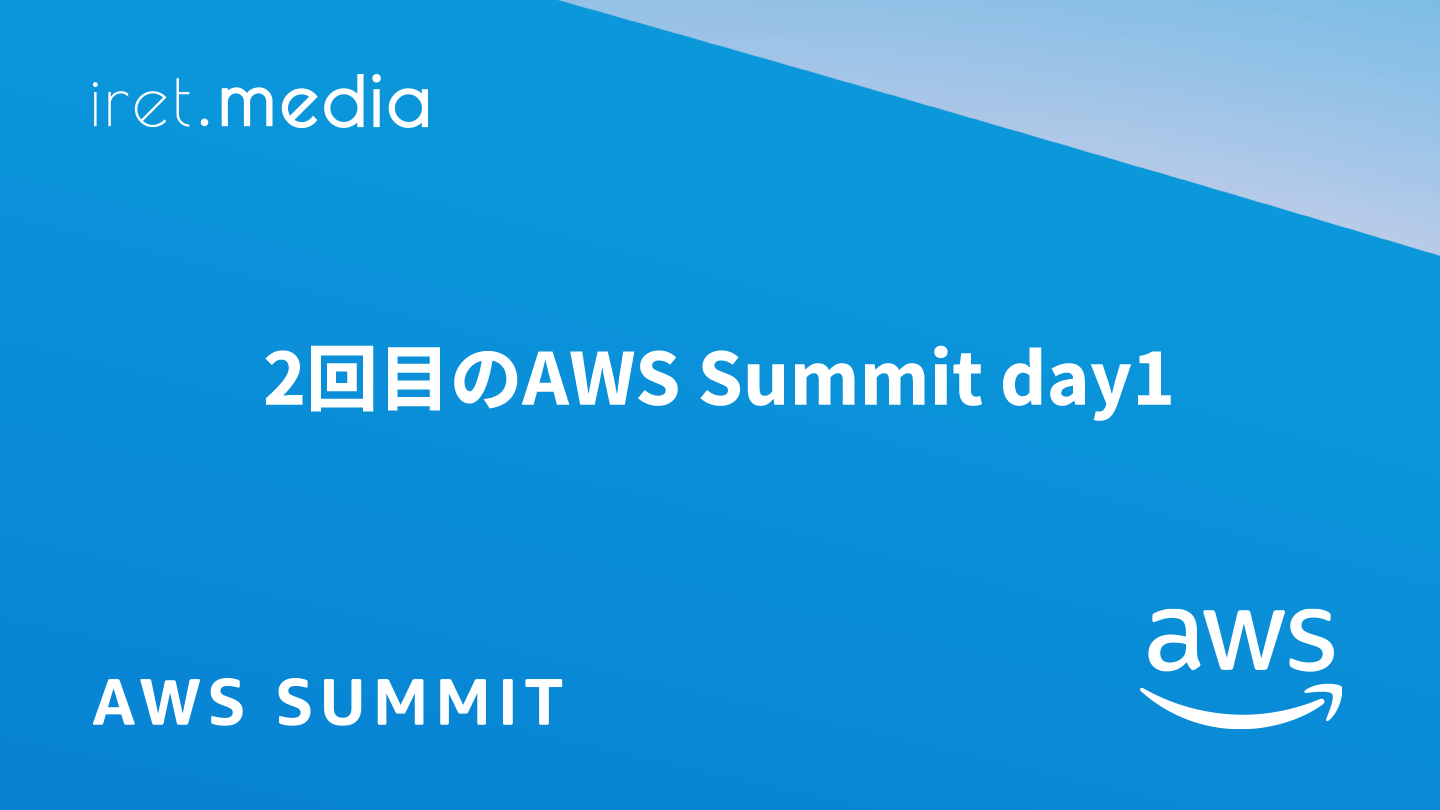 AWS Summit Japan 2025】2回目のAWS Summit day1 | iret.media