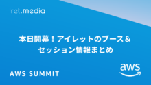 【AWS Summit Japan 2025】本日開幕！アイレットのブース＆セッション情報まとめ