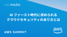 【AWS Summit Japan 2025】AI ファースト時代に求められるクラウドセキュリティのあり方とは