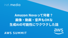 【AWS Summit Japan 2025】Amazon Novaって何者？画像・動画・音声もOKな生成AIの可能性にワクワクした話