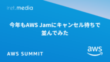 【AWS Summit Japan 2025】今年もAWS Jamにキャンセル待ちで並んでみた