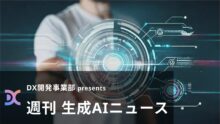 DX開発事業部 presents 週刊生成AIニュース 2025年6月16日週