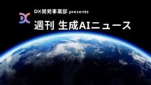 DX開発事業部 presents 週刊生成AIニュース 2025年6月23日週