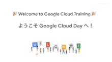 25卒 Google Cloud トレーニング！参加レポート！