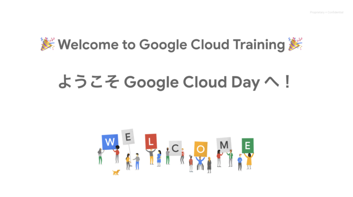 25卒 Google Cloud トレーニング！参加レポート！