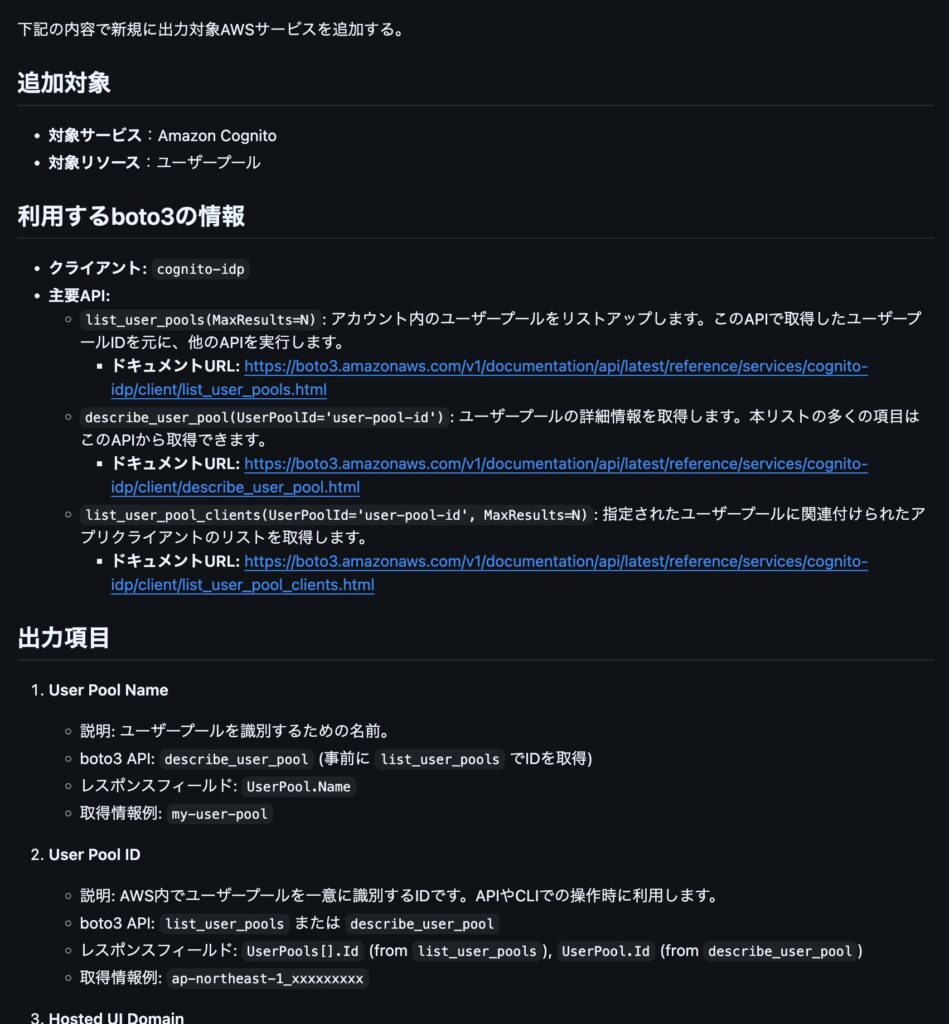 Geminiが生成したCognito UserPoolの仕様を記載したIssue