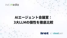 AIエージェント会議室：3大LLMの個性を徹底比較