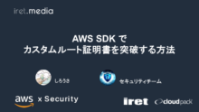AWS SDK でカスタムルート証明書を突破する方法