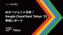 【Google Cloud Next Tokyo 2025】AIエージェント元年！Google Cloud Next Tokyo ’25 参加レポート