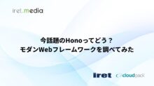 今話題のHonoってどう？モダンWebフレームワークを調べてみた