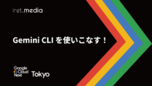 【Google Cloud Next Tokyo 2025】Gemini CLI を使いこなす！