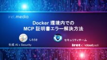 Docker 環境内での MCP 証明書エラー解決方法