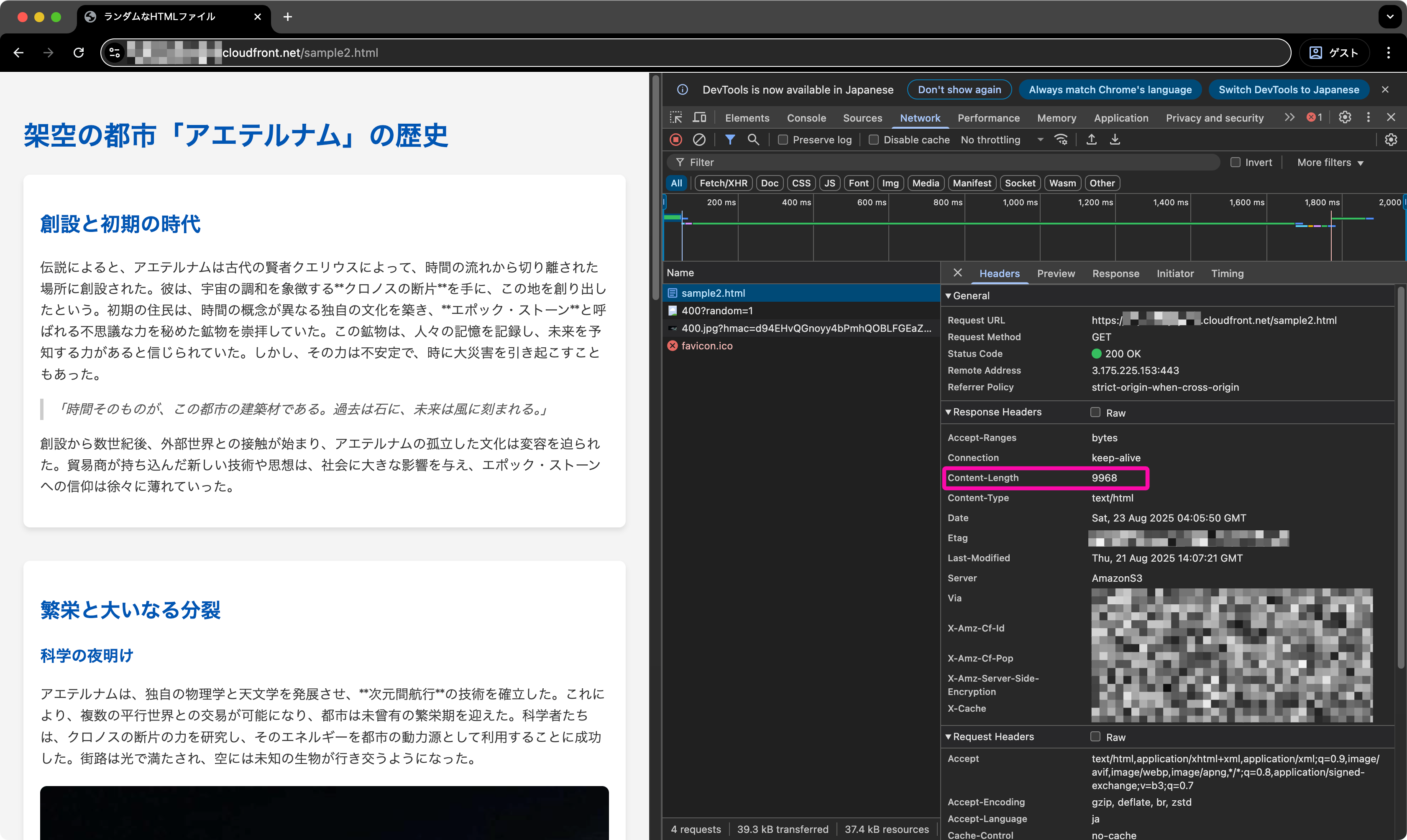 圧縮化オプションを有効化していないファイルのレスポンスヘッダー｡
転送サイズは9.7KB。元のサイズとほぼ同じです。