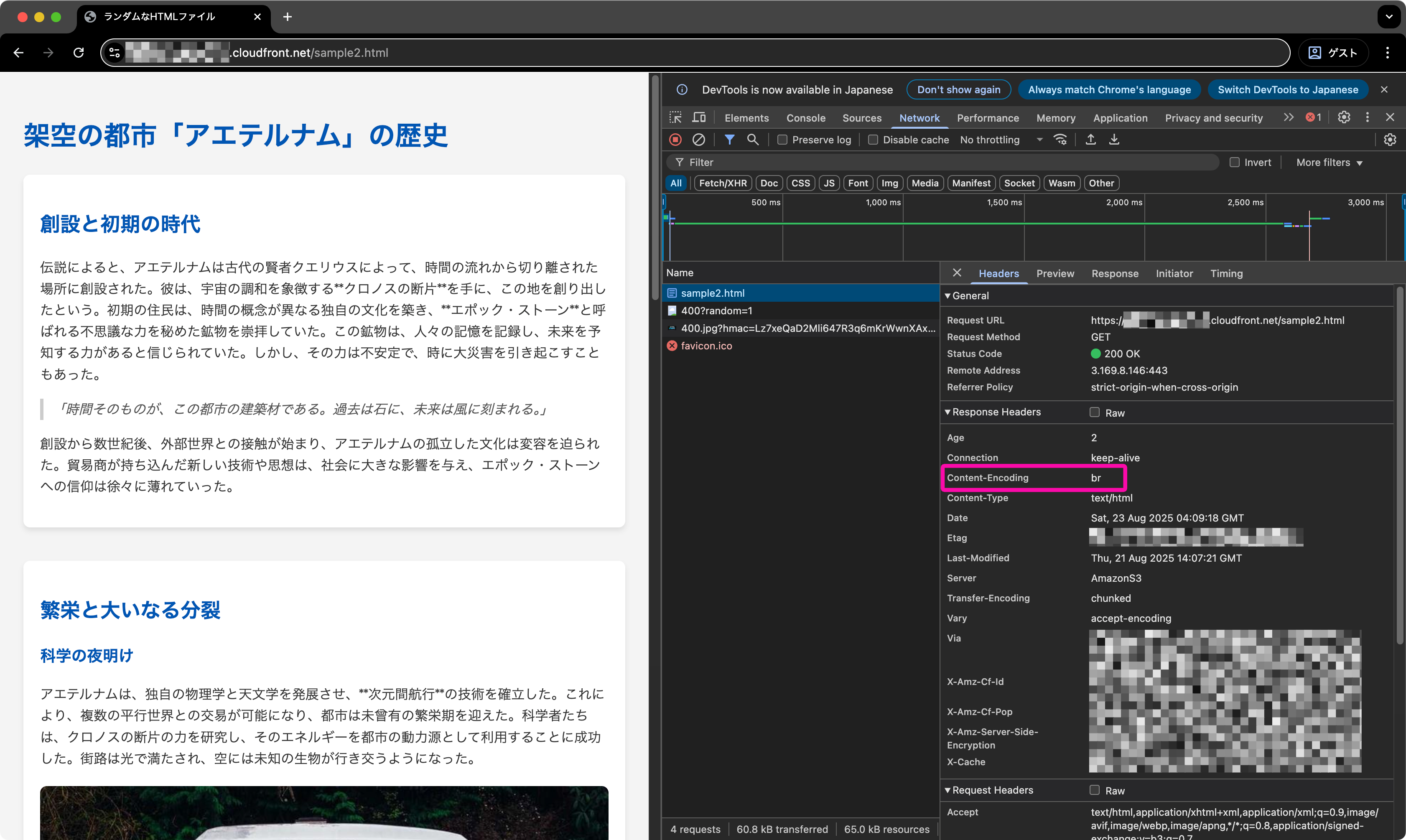 圧縮化オプションが有効なファイルのレスポンスヘッダー｡
```Content-Encoding:br``` が表示され、転送サイズは4.4KBに。元のサイズから**54%**の削減となり、繰り返しがないファイルでも非常に高い圧縮効果があることが分かりました。