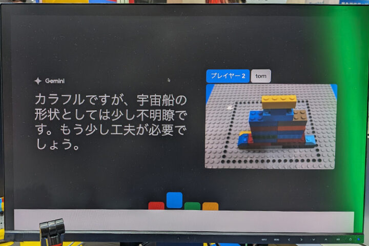 Gemini 君の評価