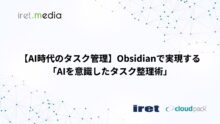 【AI時代のタスク管理】Obsidianで実現する「AIを意識したタスク整理術」