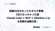毎朝30分かかってたタスク整理、3分になっちゃった話 - Claude Code × MCP × Obsidian による究極の自動化術 -