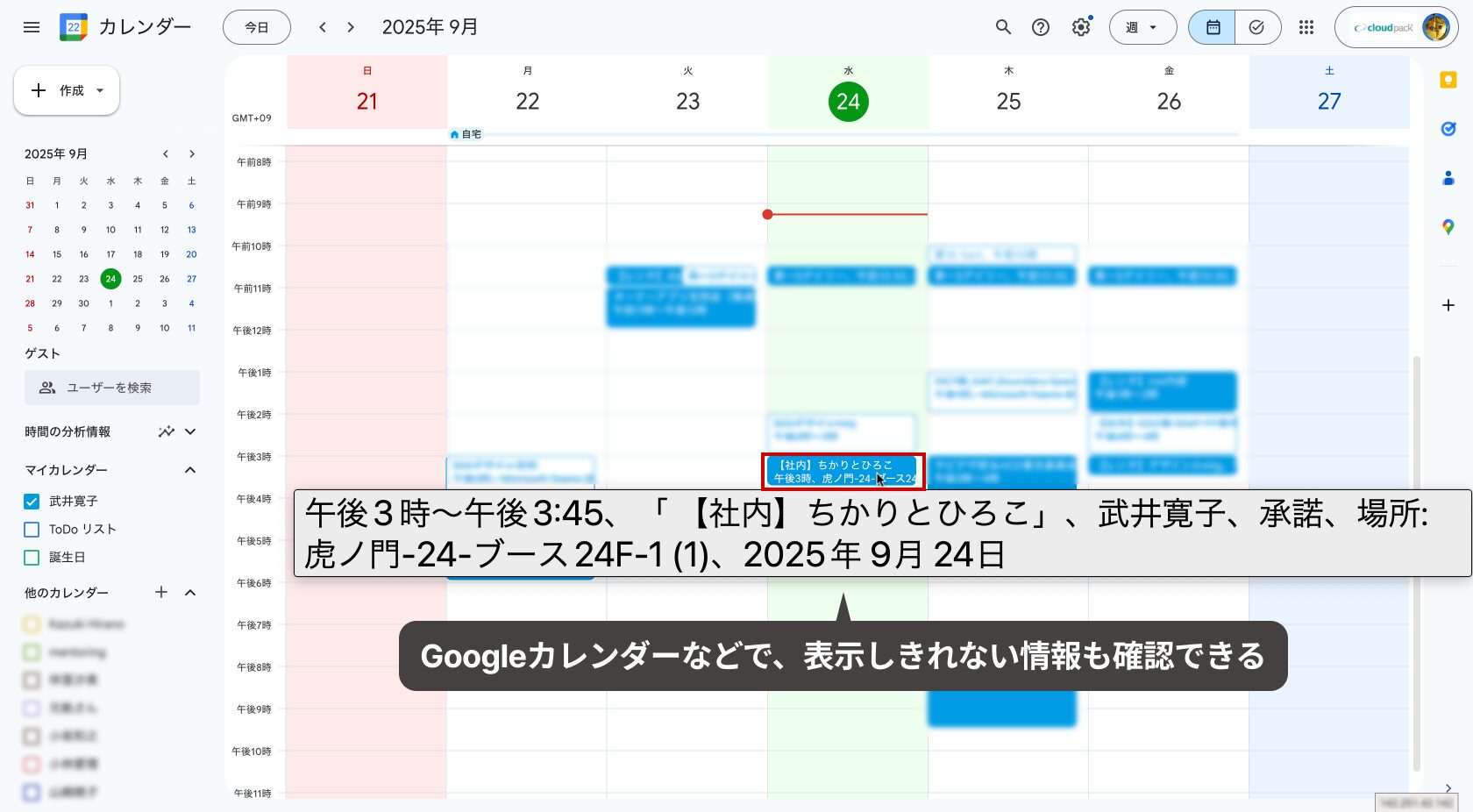 「ポイントしたテキストの拡大」をオンにした状態で、Googleカレンダー上で⌘キーを押した見え方
