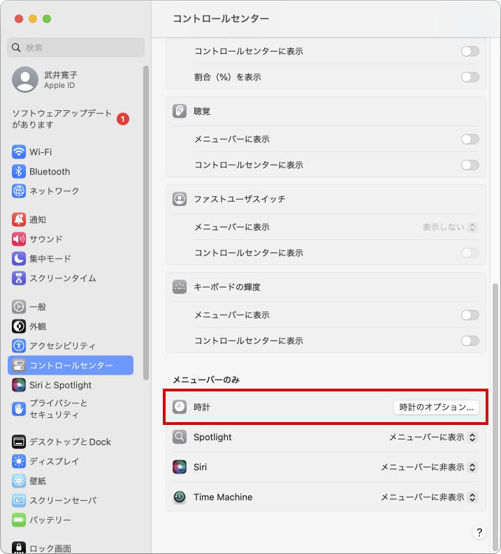 設定場所：「システム設定」＞「コントロールセンター」 ＞ 「時計」