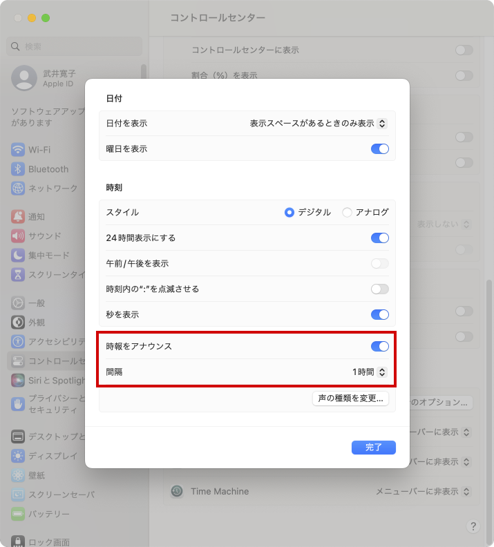 「時計のオプション」＞「時報をアナウンス」をオン