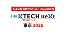 ベテランのノウハウを AI で標準化！ 属人化解消を加速する AI エージェント活用術とは【日経クロステックNEXT 東京 2025 レポート】