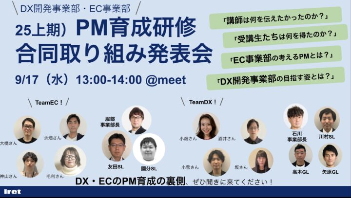 PM育成研修合同発表会レポート　アイレットのPM育成の裏側を公開！　