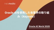 【Oracle AI World 2025】Oracle AIを使用した各業界の取り組み（Keynote）