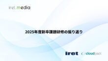 2025年度新卒課題研修の振り返り