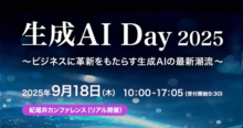 属人化の解消に向けた、KDDI社の「実務で使える」生成 AI チャットシステム開発とは