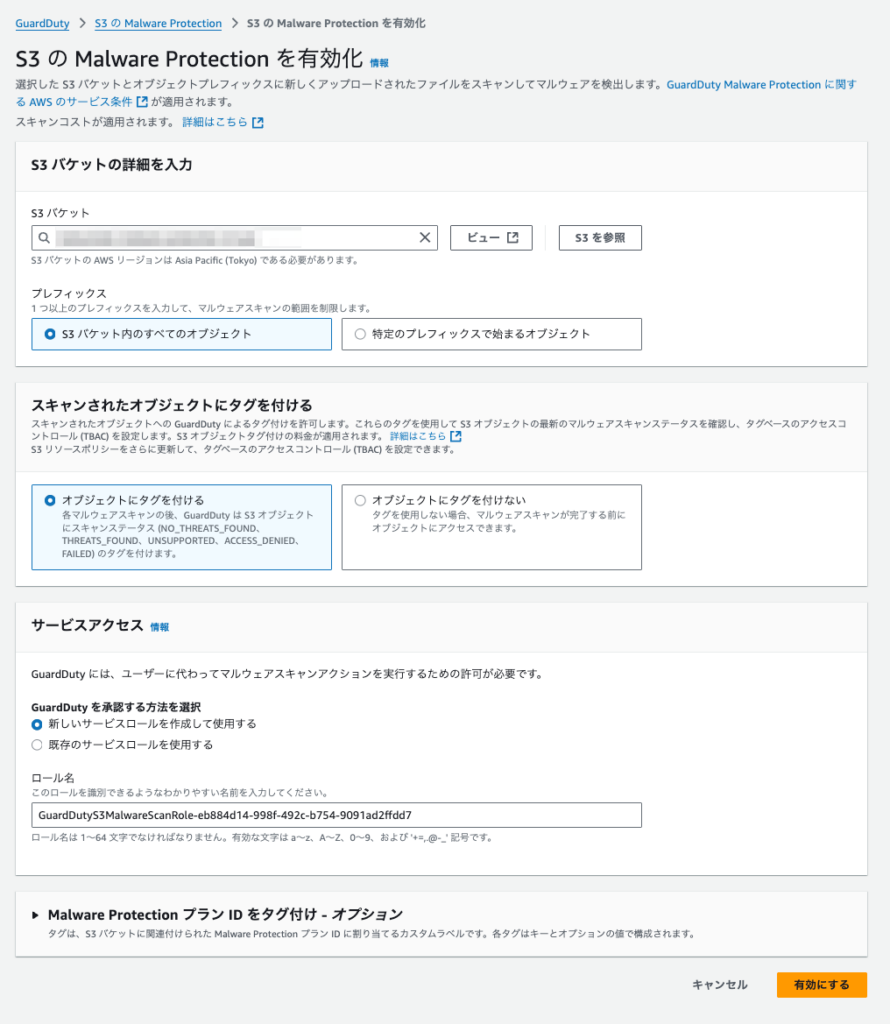 Slack Protection S3のセキュリティを強化!GuardDuty Malware Protection for S3でマルウェアスキャンを設定してみた ...