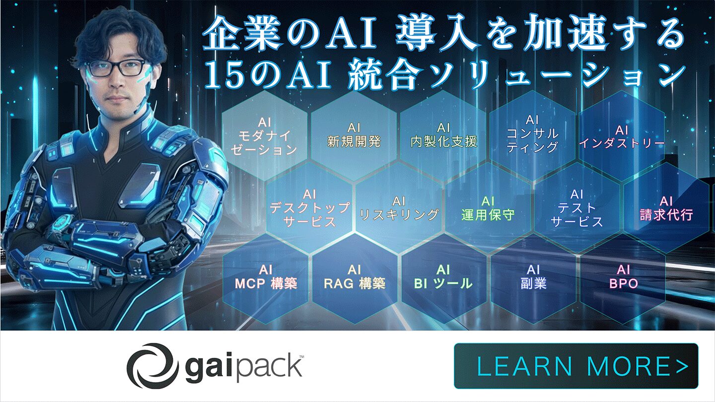 企業の AI 導入を加速する15の AI 統合ソリューション
